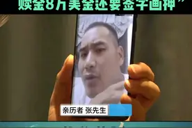 7月8日，多名缅甸逃生者讲述回国经历。亲历者：““抽血抽晕如不配合割器官，
赎金8万美金还要签字画押”。视频封面