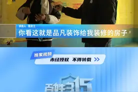 新房做装修 中途遭停工
鹤壁市城乡一体化示范区市场监管：近期收到多起投诉 已发布消费警示
鹤壁市城乡一体化示范区住建局：可搭建平台 组织双方协商视频封面