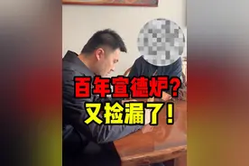 粉丝家又现大名鼎鼎的“宣德炉”，小哥果断拿下！快走。 #鉴宝 #古玩 #寻宝 #古董 @邱小哥 @华夏国赢文物商店 @邱小哥爱收藏