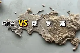 俄罗斯和乌克兰对比 俄乌之间的地理位置关系以及边境战火#地理视频封面
