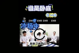 谁是卧底消化版第34集：冷切和EMR #谁是卧底 #硬核健康科普行动 #年度健康知识干货大赏 #EMR #冷切视频封面