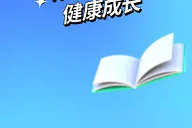 抖音青少年守护中心全面升级啦！丰富多彩的青少年友好内容，全方位的青少年保护工具，共同携手，陪伴孩子健康成长 #从小发现大世界视频封面