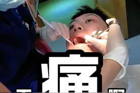 小小智齿 拿下 #搞笑 #拔牙 #反转 #智齿 #嘴硬视频封面