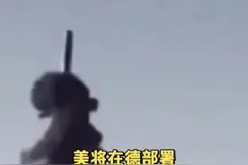 美将在德部署“暗鹰”高超音速导弹 瞄准俄内陆目标视频封面