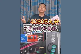 2万以内，品牌，性能，颜值都兼具的一台主机！ #diy电脑 #电脑配置 #组装电脑 #海景房电脑主机 #4080super视频封面