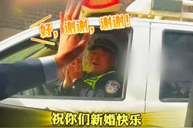 接亲的婚车在乡间小道遇警车，因为小路只有一车宽，警车主动倒车让路并送上祝福  “没想到，很#感动 ，很开心！” 新人#感谢 送交警喜糖沾喜气！#总有温暖在身边视频封面