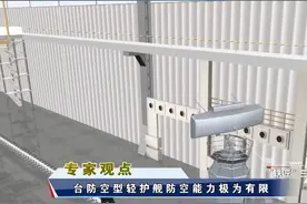 台军防空型轻型护卫舰在潜在的台海冲突中，会扮演何种角色？#东南军情 #台湾视频封面