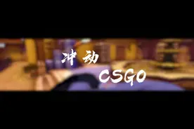 所以你为什么会被抓TIMING，为什么不能再多架一秒钟呢？#csgo