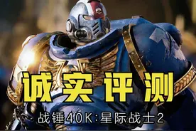 为了帝皇！战锤40K：星际战士2通关评测！ #游戏风向标