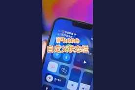 iPhone自定义状态栏，设置游戏模式，爱心模式和信号样式#创作灵感 #手机技巧 #爱心模式 #iphone小技巧#ios15新功能 视频封面