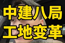 中建八局工地变革！ #中建八局 #工地机器人 #人工智能 #AI视频封面
