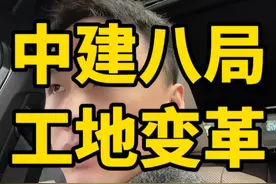 中建八局工地变革！ #中建八局 #工地机器人 #人工智能 #AI视频封面