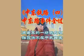 中东铁路（四）中东路事件