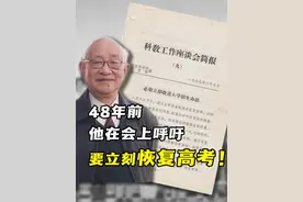 呼吁恢复高考第一人，改变了几代青年人的命运 2025年高考如约而至，一群意气风发的少年，即将在公平的考场上绽放光芒。时光回到48年前，一位武汉大学教授的一声呐喊，让封闭了十一年的高考大门重新开启，彻底改写了千万人命运，他就是#中国科学院院士 #查全性 。
查全性，中国科学院院士、现代电化学重要奠基人之一，1925年4月11日生于江苏南京，1949年2月加入中国共产党，1950年毕业于武汉大学并留校任教，1980年当选为中国科学院学部委员。