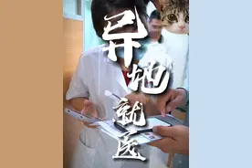 异地就医的朋友，可以提前申请一下。更方便哦 #医路前行 #诊室日常 #硬核健康科普行动  #曹燕 #异地就医视频封面