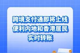 新华社消息｜跨境支付通即将上线 便利内地和香港居民实时转账