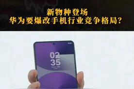 移动设备市场即将迎来新一轮洗牌？#全球首款阔折叠华为PuraX #华为Pura正式发布 #华为新品发布会#华为PuraX #华为PuraX搭载DeepSeek视频封面