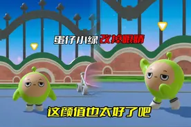 蛋仔小绿改掉眼睛 这颜值也太好看了#蛋仔派对 #蛋仔派对创计划