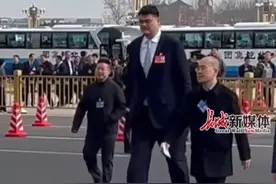 3月5日发布，#姚明现身两会成“身高担当”  ，独自坐会场区域最后一排，迪拜记者惊呼：我的天这什么身高?视频封面