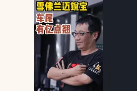 雪佛龙迈锐宝升级案例！各位车友粉丝一起来看看吧！#sm绞牙避震 #雪佛兰迈锐宝xl