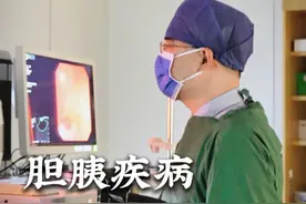 胆胰疾病，内镜检查是无可替代的 #胆胰疾病 #超声内镜 #消化健康保卫战 #入冬换季不患疾 #硬核健康科普行动视频封面