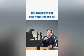 你和父亲的关系，就是你和世界的关系 #亲子关系  #攻击性  #心理  #原生家庭