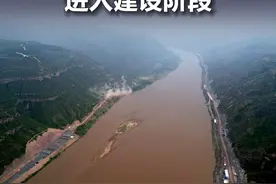 新华社消息｜黄河古贤水利枢纽工程进入建设阶段视频封面