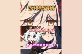 （原神）5.7幕间PV已超神！神的局限性？派蒙就是空之执政？