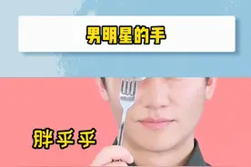 黄轩：没有对比，就没有伤害！#黄轩 #男明星的手 视频封面