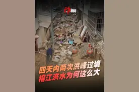 四天内两次洪峰过境！榕江此次洪水为何这么大？ #动画速览榕江洪水# 
自6月24日起贵州榕江地区遭遇了前所未有的洪涝灾害，6月28日榕江县再遭洪水，榕江洪灾造成6人遇难，10.3万人受灾，转移群众共计11992户41574人，目前，榕江县都柳江水位持续回落，当地清淤工作正在展开。视频封面