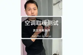 用空调取暖一晚上能耗多少电？一级能效空调耗电实测！ #供暖 #空调取暖 #空调耗电 #电量检测器 #取暖神器视频封面