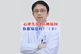 分享心律失常的6种原因 #心律失常 #心血管 #心律不齐 #抖出健康知识宝藏视频封面