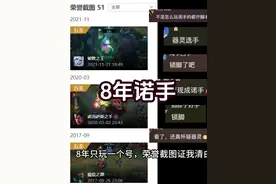 8年只玩一个号，荣誉截图证我清白 
