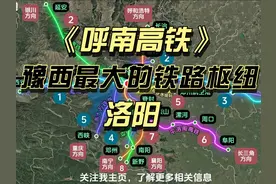 豫西最大的铁路枢纽洛阳，规划郑登洛城际，呼南高铁，沪银高铁视频封面