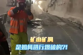 矿洞矿山是如何进行爆破的？！ #涨知识 #内容启发搜索