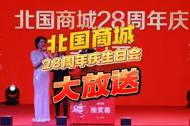 北国商城28周年庆生日会大放送，小伙伴们有福啦！#石家庄视频封面