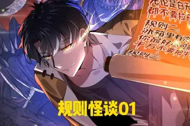 开局获得SSS级诡异天赋，躺着就能成为世界最强#漫画解说视频封面