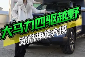 四驱越野还有升顶大空间的房车 途酷神龙大侠#房车旅行 #旅行推荐官视频封面