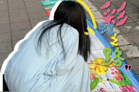 她只有一只手臂，却为视障者画出一条“彩虹之路”。从一人执笔到众人接力，情侣、孩子、陌生人……每一块砖都是善意。网友：“原来色彩真的能照亮黑暗！”她是方寸心“方寸之心，可容万象。”她用独臂托起无数人的希望。这条路很短，但爱，可以无限延长。守护彩虹之路，别让盲道再“失明”！视频封面