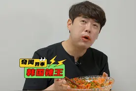 韩国最能吃辣的男人，吃辣椒跟喝凉水一样简单 #奇闻奇事 #纪录片视频封面