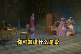 你可知道什么是爱
选自《费加罗婚礼》视频封面