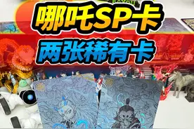 一发入魂哪吒双人SP，趁着欧气爆棚再拆5盒，竟然又出一张SP
