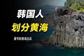 强占岛礁，欲鲸吞半个黄海，韩国要对半分黄海为何引中国不满？视频封面