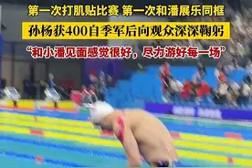 2025年全国游泳冠军赛男子400米自由泳决赛，孙杨获得季军，赛后他向观众深深鞠躬。#孙杨视频封面