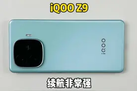1499买了部iQOO Z9手机，玩了38分钟游戏才耗电6%，续航是真滴强视频封面