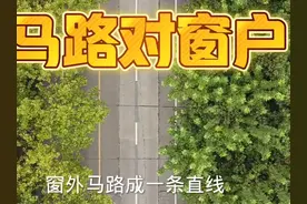 马路对窗户怎么化解#路冲煞 #传统文化 #居家风水 #风水玄学视频封面