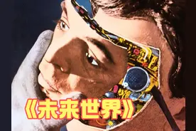 未来世界人类被机器人取代，成为游乐园里的玩物，被随意戏耍！视频封面