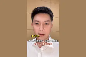 3入急流勇救4人，王亮再获殊荣， 荣膺全国道德模范 #大V快评 #一等功臣王亮再获殊荣 视频封面