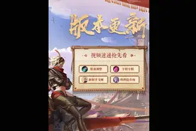 #王者荣耀新赛季沙海飞舟来临，王者峡谷迎来全新调整