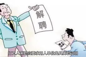 打工人离职应要求用人单位出具离职证明 #离职证明 #劳动关系视频封面
